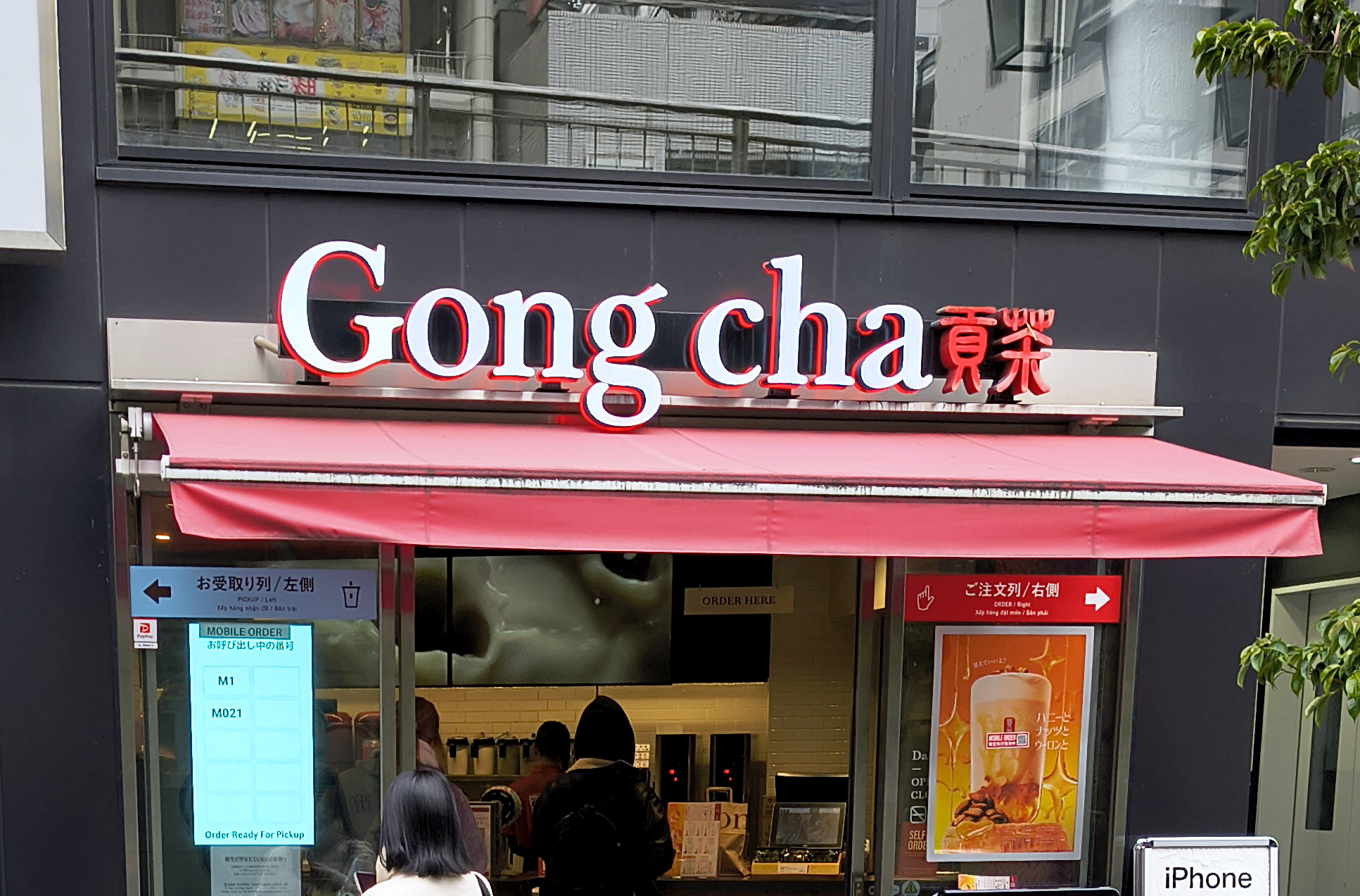 数年ぶりに『ゴンチャ』に行ったら「初めてスタバに行った」ような緊張と興奮を覚え、そしてささやかな失敗をしました