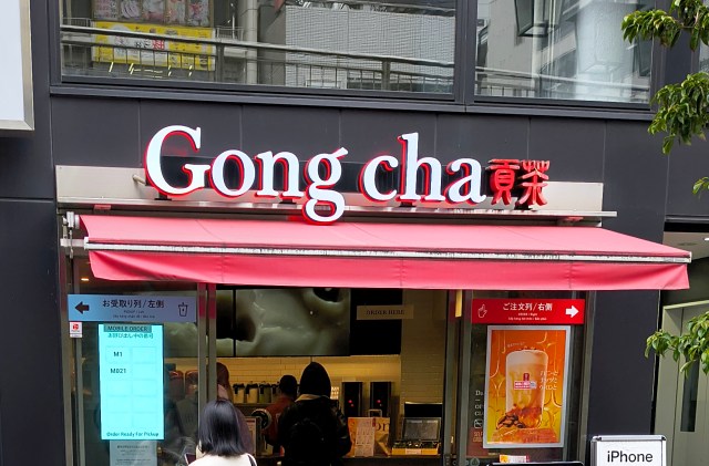 数年ぶりに『ゴンチャ』に行ったら「初めてスタバに行った」ような緊張と興奮を覚え、そしてささやかな失敗をしました 数年ぶりに『ゴンチャ』に行ったら「初めてスタバに行った」ような緊張と興奮を覚え、そしてささやかな失敗をしました