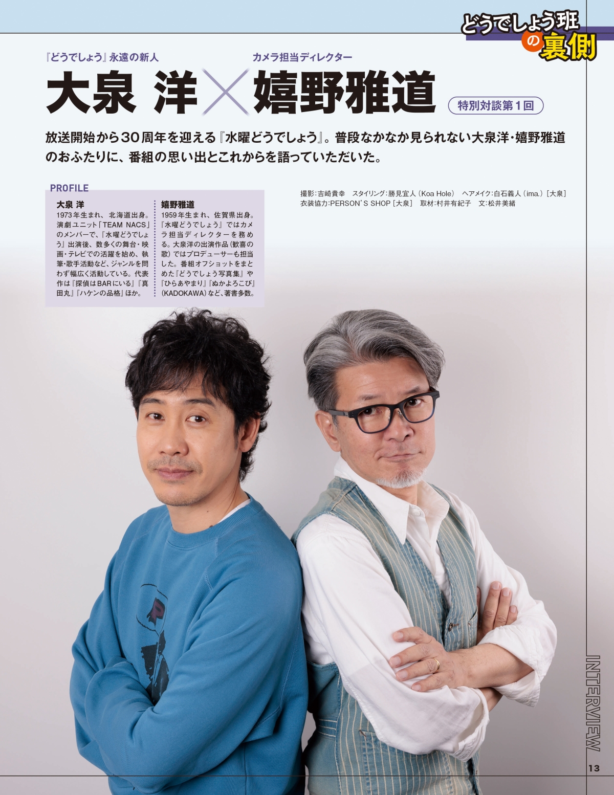 ついに創刊！ デアゴスティーニ「水曜どうでしょう」開封レビュー / 幻