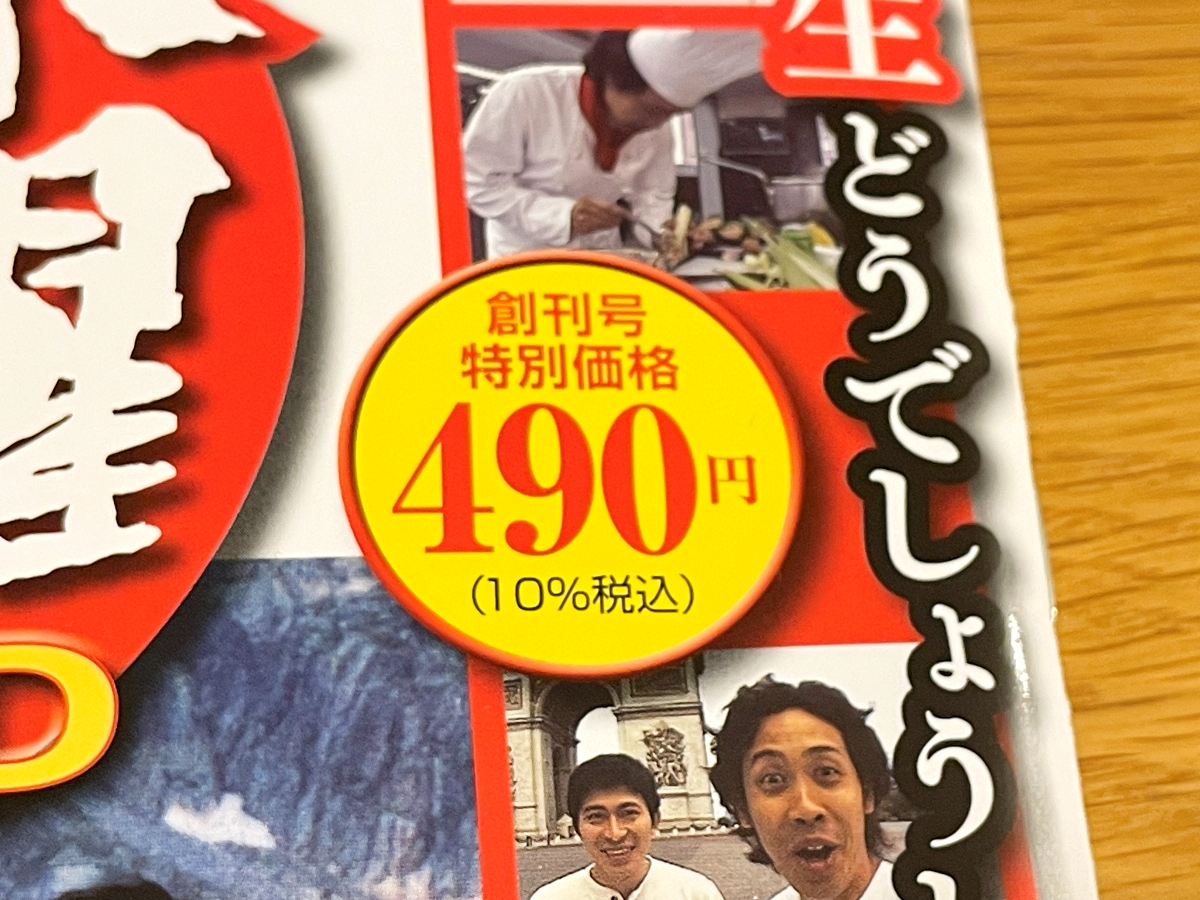 ついに創刊！ デアゴスティーニ「水曜どうでしょう」開封レビュー / 幻