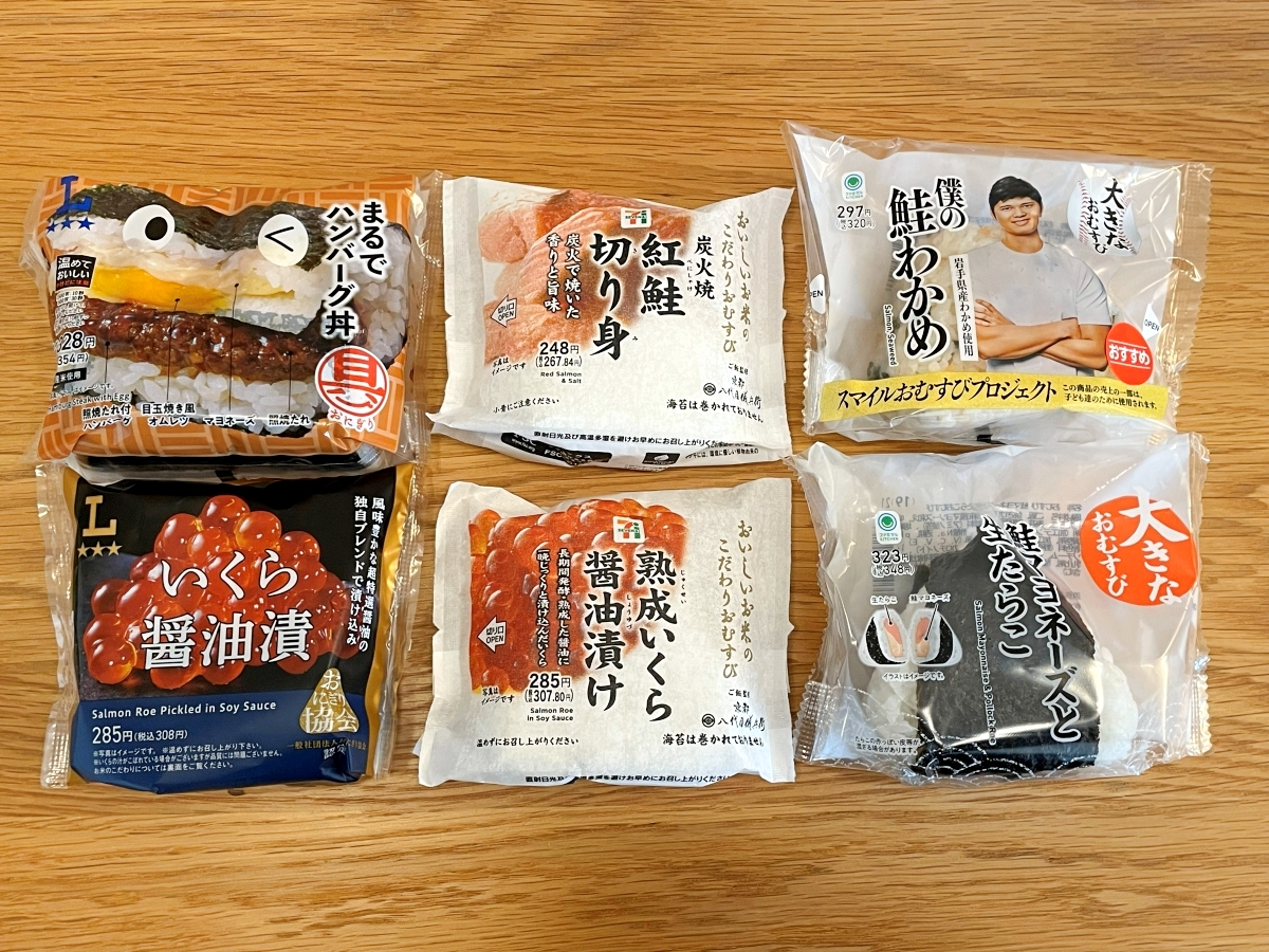 2026年版】コンビニ3社の「300円オーバーおにぎり」を食べ比べたら