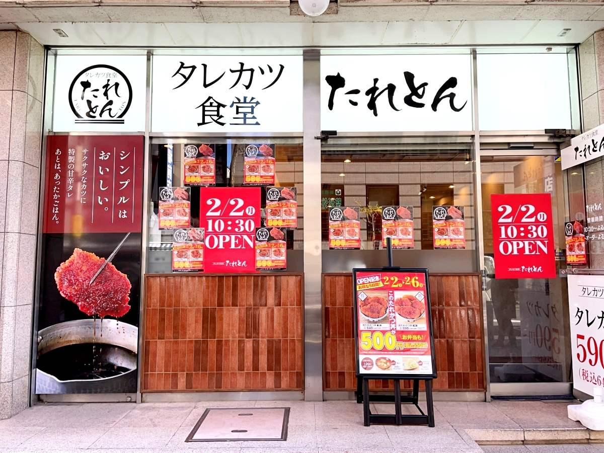かつやが待望の新業態「タレカツ食堂たれとん」をオープン → 出店場所が攻めすぎで二度見した / 2月2日から550円セール開催