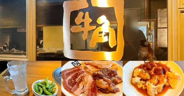 2時間飲み放題2178円! 牛角「焼肉酒場セット」が居酒屋として強すぎた / 平日限定で肉200g+無限枝豆 2時間飲み放題2178円! 牛角「焼肉酒場セット」が居酒屋として強すぎた / 平日限定で肉200g+無限枝豆