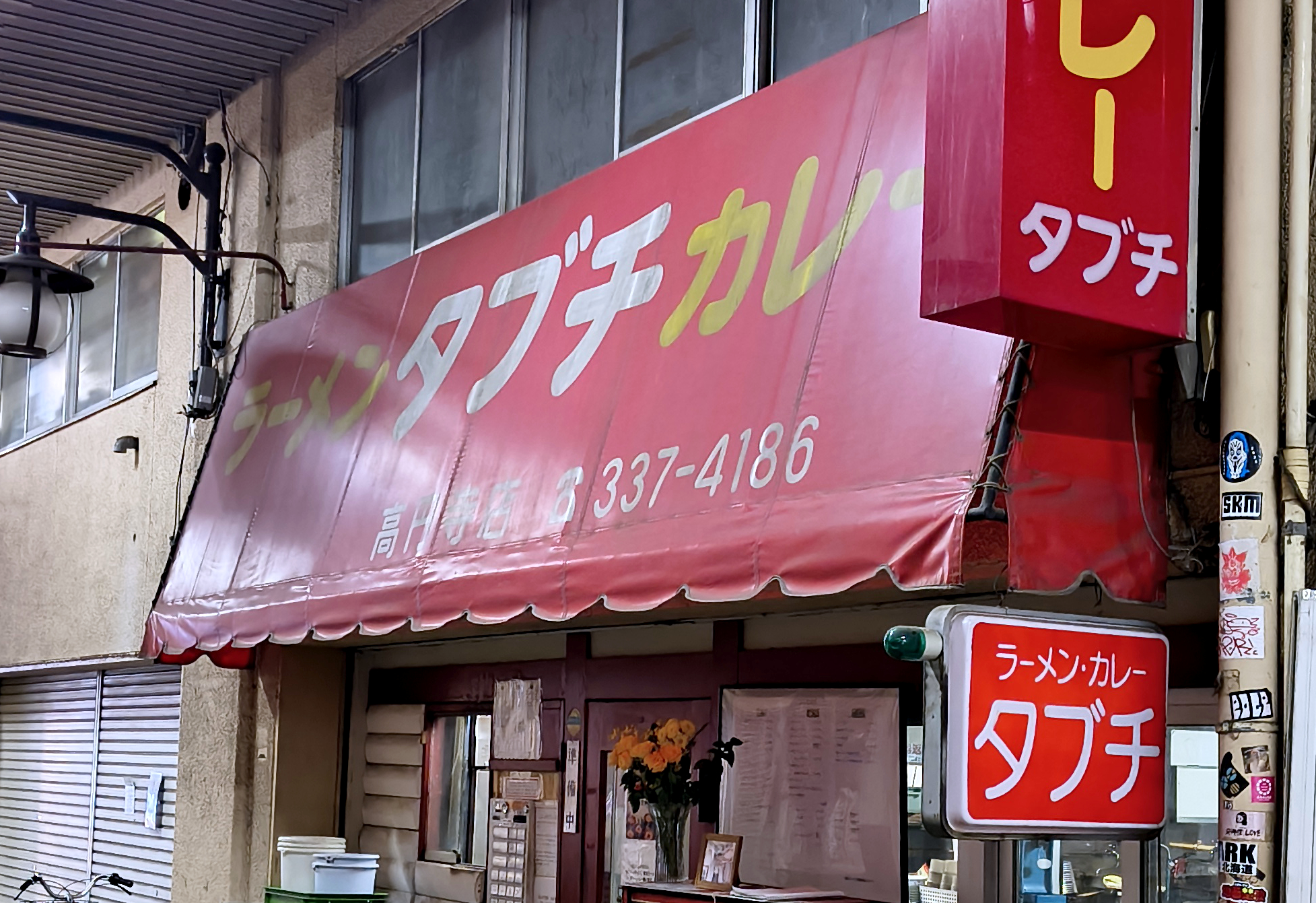 「移転のため閉店」の噂のある『高円寺 タブチ』に真相を聞いたら、まだ決まっていないとのこと / 1月下旬閉店は誤り