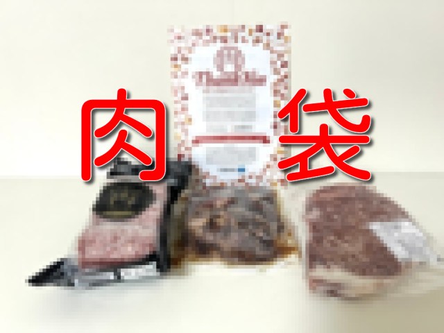【2026年福袋特集】届くまで中身不明の「肉ガチャ」(税込5000円)を購入して中身と市場価格を徹底比較してみた結果… 【2026年福袋特集】届くまで中身不明の「肉ガチャ」(税込5000円)を購入して中身と市場価格を徹底比較してみた結果…