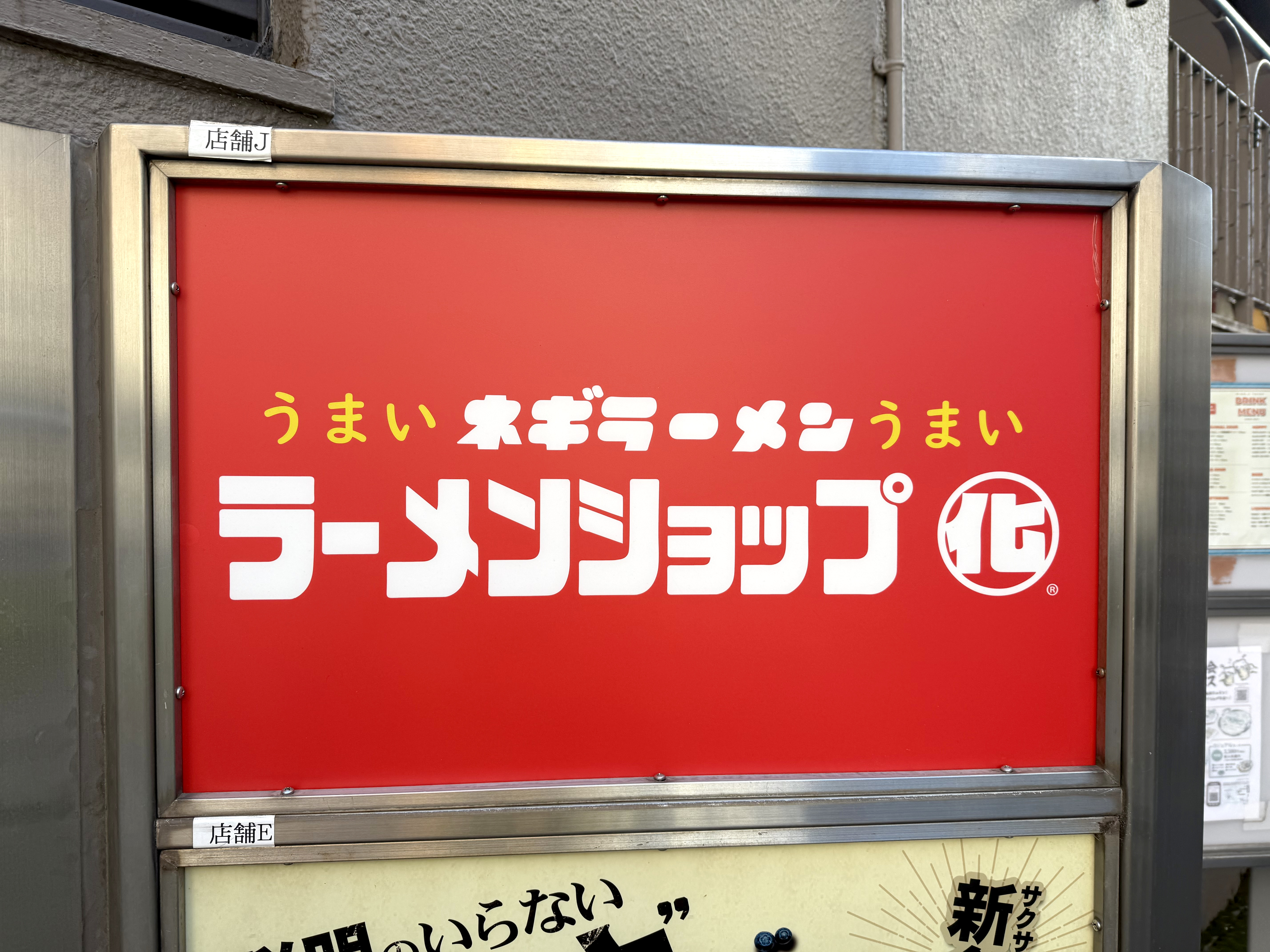 池袋駅の徒歩圏内に「ラーメンショップ」が誕生してたって知ってた？ 20年振りのラーショは感動を禁じ得ないウマさ