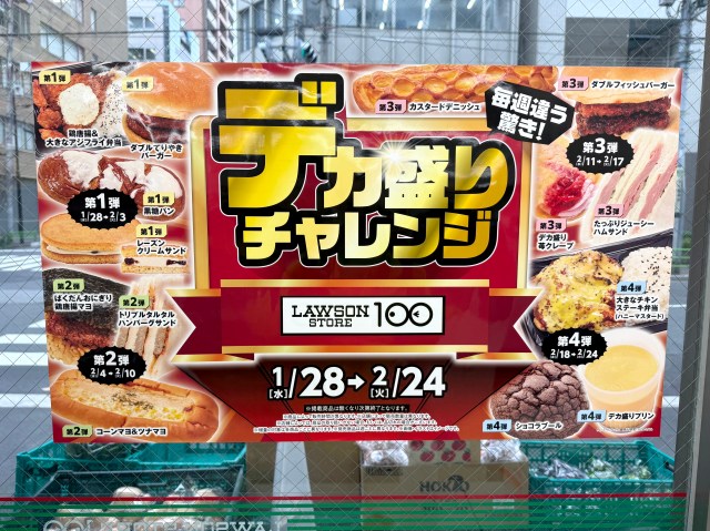 100円ローソンでも『デカ盛りチャレンジ』開始! でも「菓子パン」だけお得感が謎すぎるので広報に問い合わせたら逆に信頼度が増した 100円ローソンでも『デカ盛りチャレンジ』開始! でも「菓子パン」だけお得感が謎すぎるので広報に問い合わせたら逆に信頼度が増した