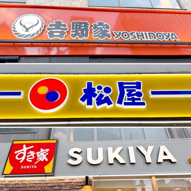 『鬼おろし牛丼』はどこが1番ウマいのか? 吉野家・松屋・すき家で味はほぼ互角…なのに「100円の価格差」に驚いた 『鬼おろし牛丼』はどこが1番ウマいのか? 吉野家・松屋・すき家で味はほぼ互角…なのに「100円の価格差」に驚いた