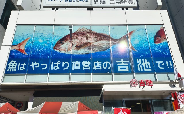 アメ横魚介専門店「吉池」の福袋(3000円)はやっぱりブルージー! 品数が減っても渋さは健在 アメ横魚介専門店「吉池」の福袋(3000円)はやっぱりブルージー! 品数が減っても渋さは健在