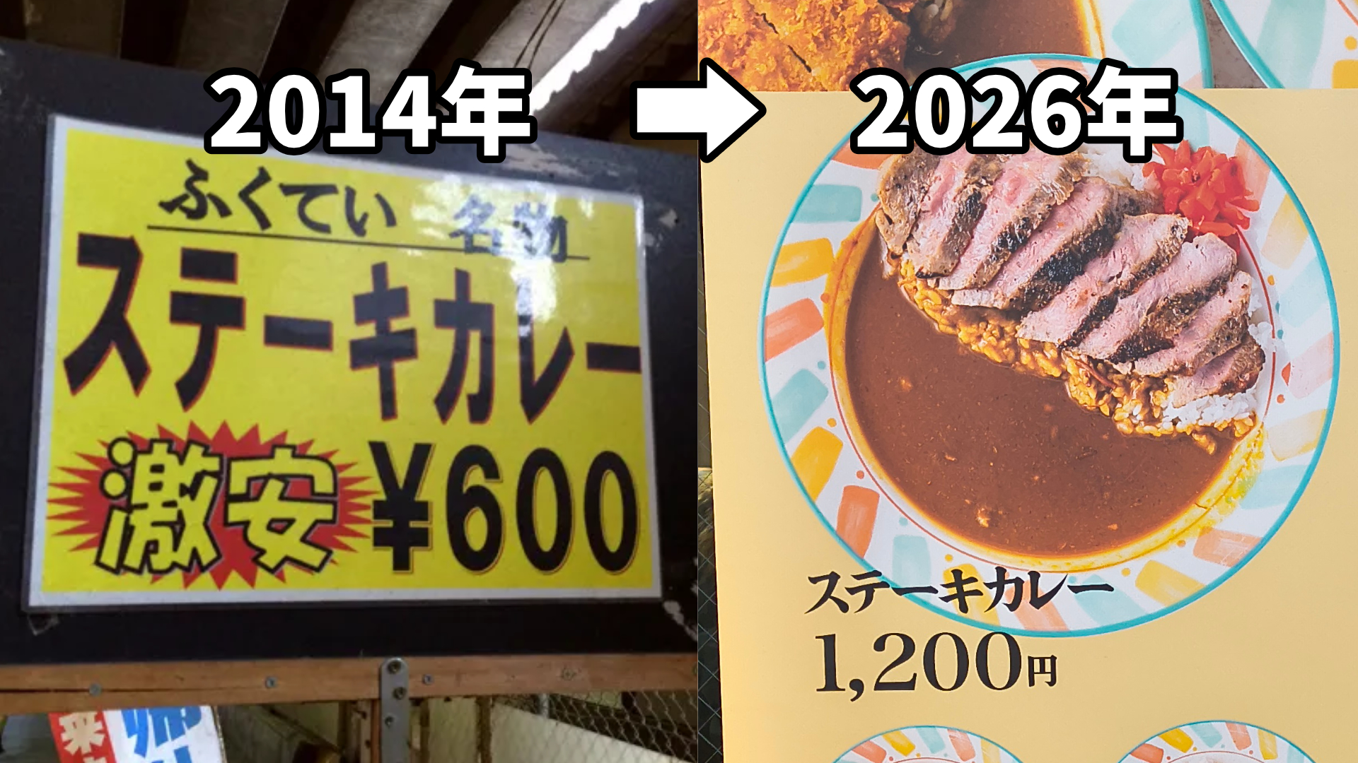 12年で2倍の価格になった「有楽町 ふくてい」のステーキカレー / 値上げに納得したのに、実は毎日割引で1000円以下で提供していた！ |  ロケットニュース24
