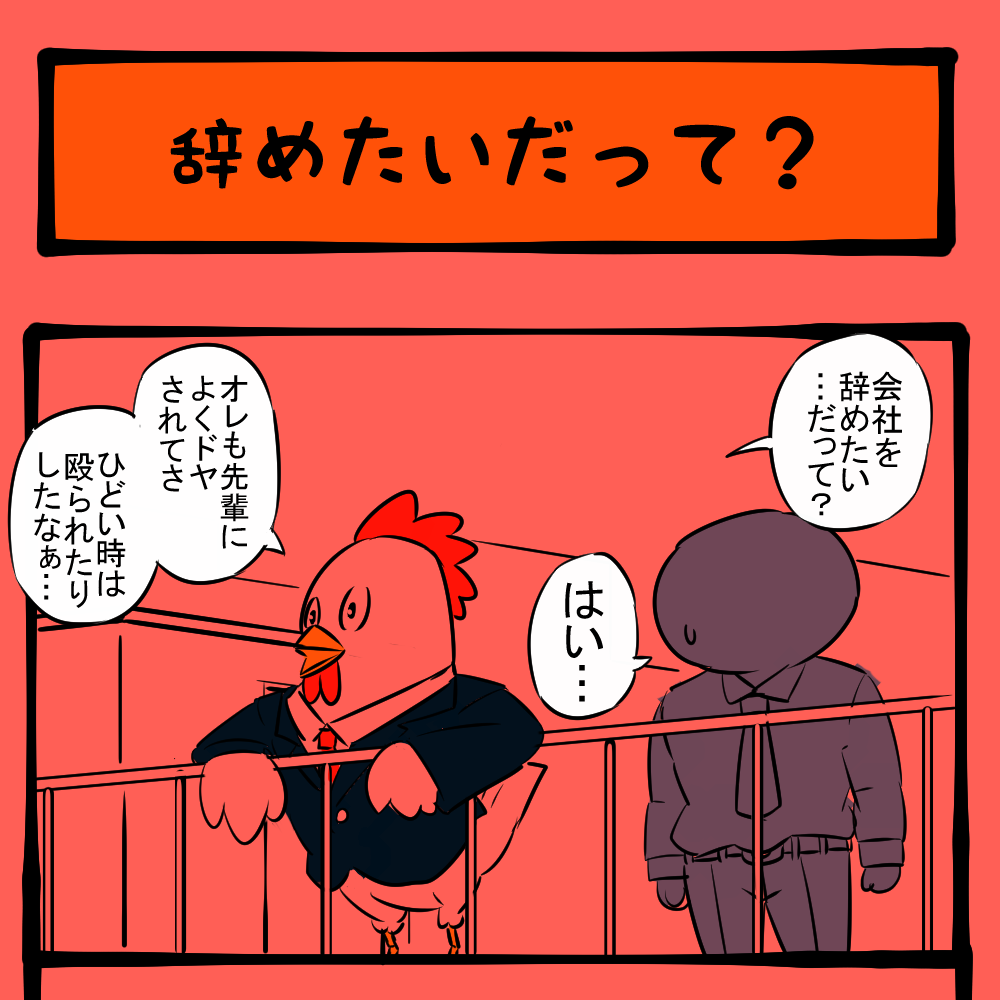 止めはしない！ 後輩の悩みを聞くニワトリ！　ほのぼのアニマルタウン最終回「辞めたいだって？」