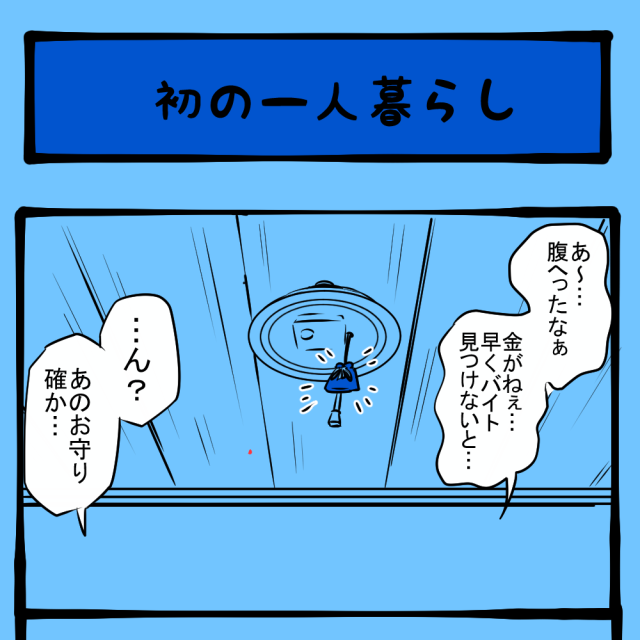 生活ままならず！ 家を出て知る親のありがたさ！　ほのぼのアニマルタウン第92回「初の一人暮らし」