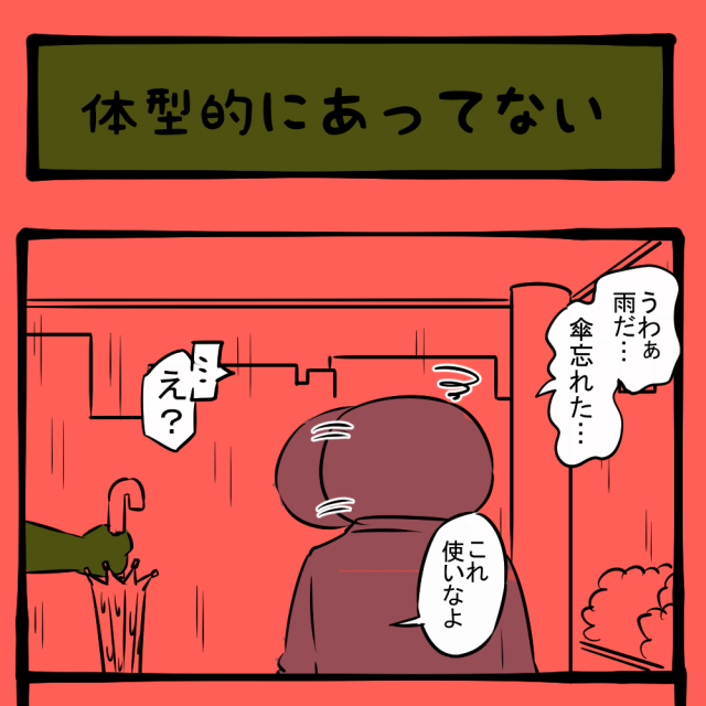 逆の方を守れ! 傘をさすのをあきらめたワニ! ほのぼのアニマルタウン第95回「体型的にあってない」 逆の方を守れ! 傘をさすのをあきらめたワニ! ほのぼのアニマルタウン第95回「体型的にあってない」