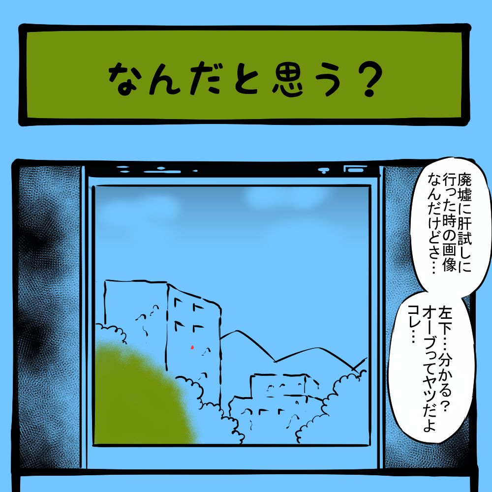 コレなに!? 奇妙なモノが写った思い出の画像！　ほのぼのアニマルタウン第98回「なんだと思う？」