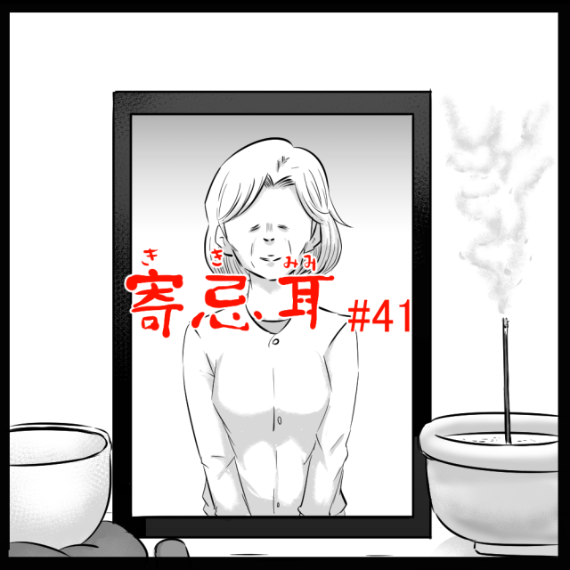 ロケットニュース読者の体験怪談 寄忌耳(キキミミ)第41話「娘と母」 ロケットニュース読者の体験怪談 寄忌耳(キキミミ)第41話「娘と母」