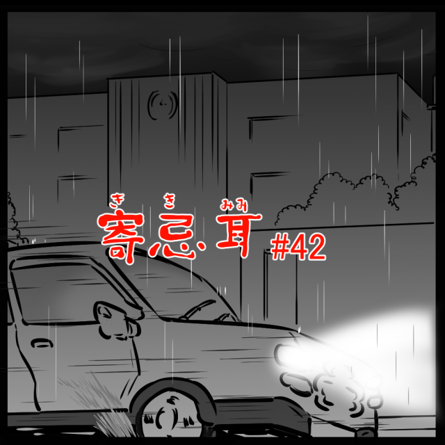 ロケットニュース読者の体験怪談　寄忌耳（キキミミ）第42話「登校」