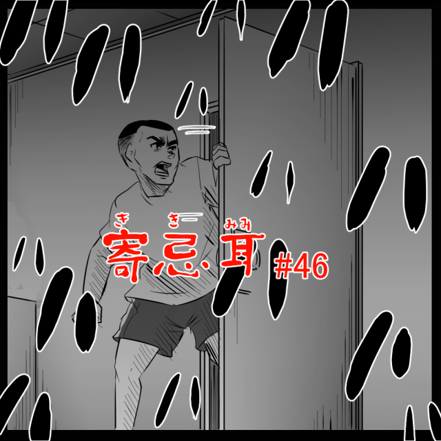 ロケットニュース読者の体験怪談 寄忌耳(キキミミ)第46話「自衛隊寮の怪」 ロケットニュース読者の体験怪談 寄忌耳(キキミミ)第46話「自衛隊寮の怪」