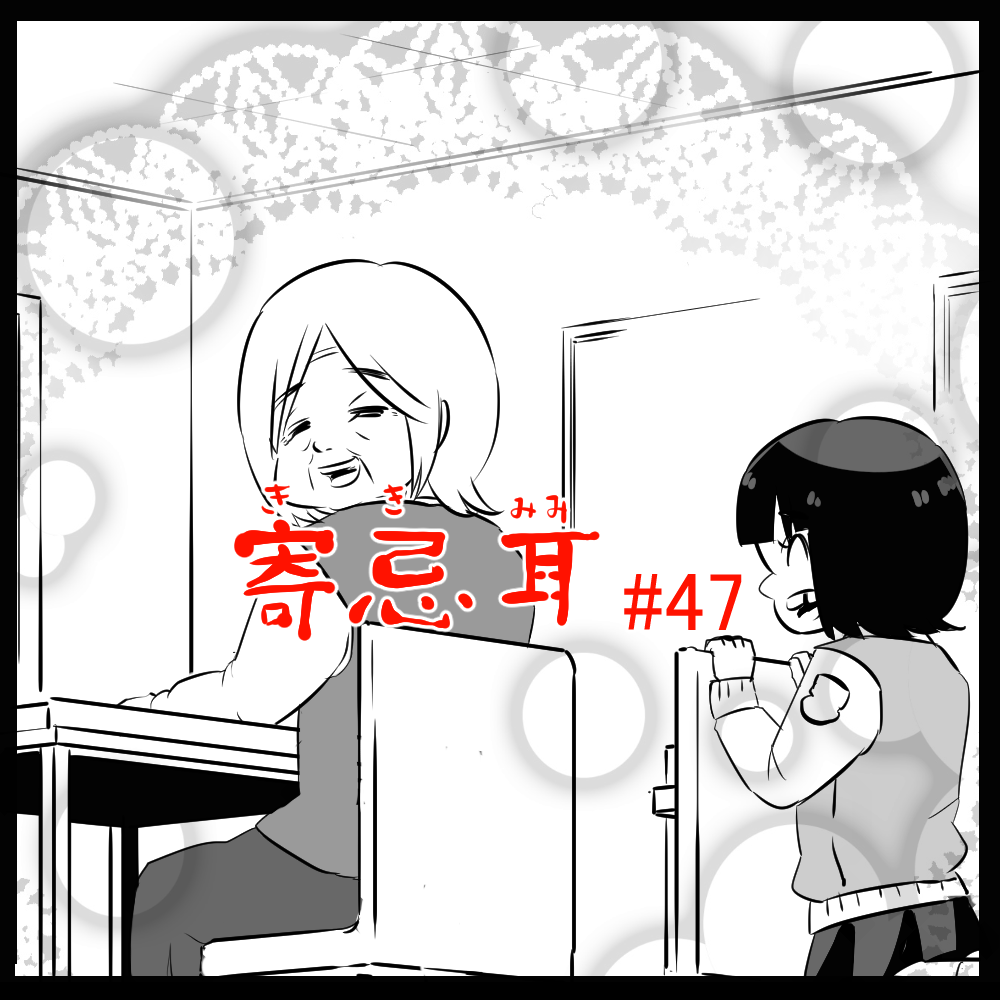 ロケットニュース読者の体験怪談　寄忌耳（キキミミ）第47話「空席」