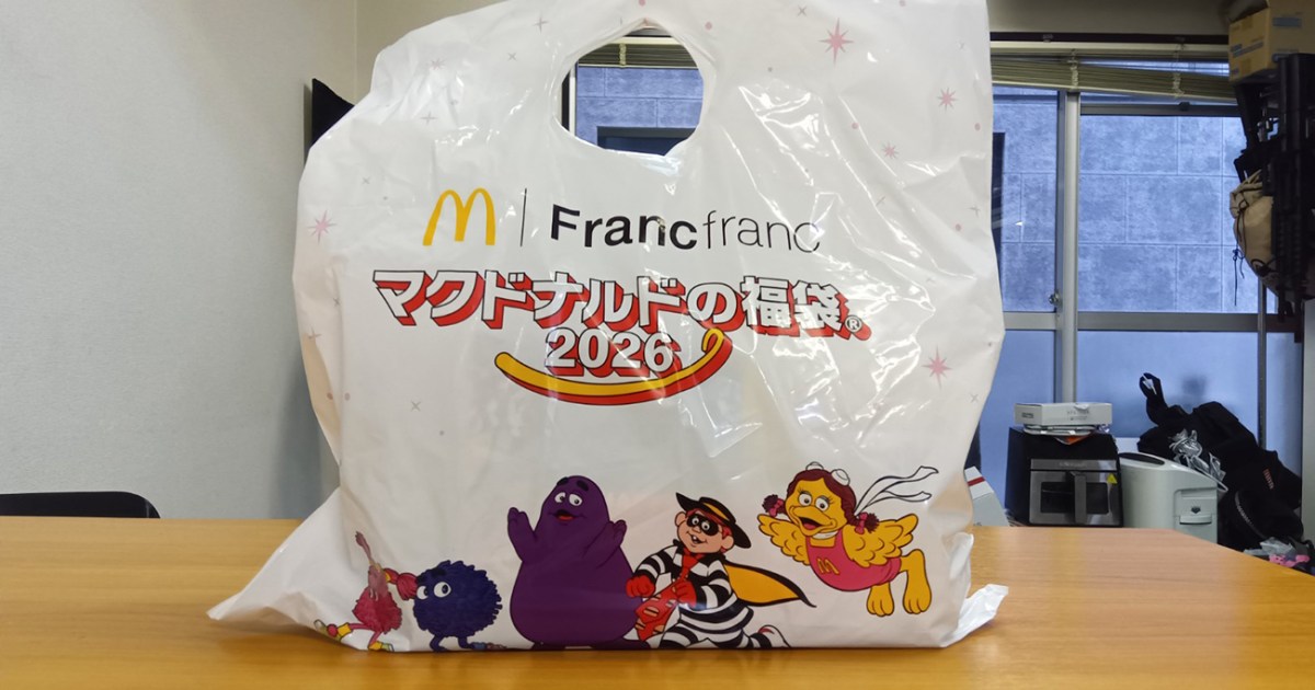 マクドナルドの福袋2026の中身が去年から一転！ 4年購入してる私が 
