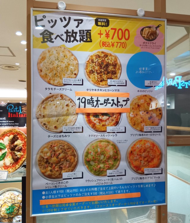 「ピザ食べ放題+770円」のレストランで2255円払ったけど、“悔いなし” だった話 / 大宮『パステルイタリアーナ』 「ピザ食べ放題+770円」のレストランで2255円払ったけど、“悔いなし” だった話 / 大宮『パステルイタリアーナ』