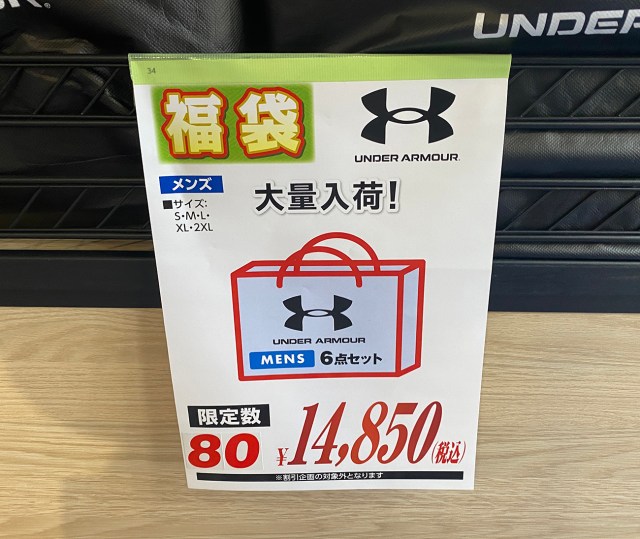 【福袋2026】アンダーアーマーの「80個限定福袋」が神値引きすぎる! 1万4850円で中身価格はなんと…… 【福袋2026】アンダーアーマーの「80個限定福袋」が神値引きすぎる! 1万4850円で中身価格はなんと……