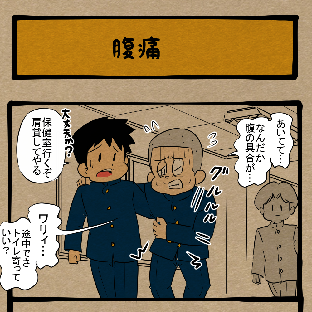 ソッチじゃないだろ！ 腹の痛みに苦しむ友人！　四コマサボタージュBYD第312回「腹痛」