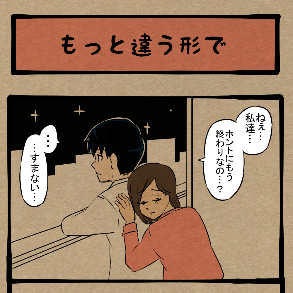 言葉通りに捉えるな！ おそらくぽっちゃり好きな彼氏！　四コマサボタージュBYD第319回「もっと違う形で」