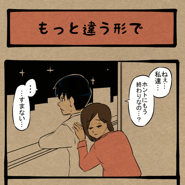 言葉通りに捉えるな! おそらくぽっちゃり好きな彼氏! 四コマサボタージュBYD第319回「もっと違う形で」 言葉通りに捉えるな! おそらくぽっちゃり好きな彼氏! 四コマサボタージュBYD第319回「もっと違う形で」