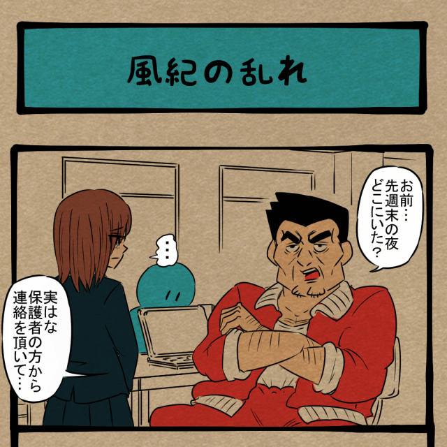 サラッと言うな! 生徒を注意する先生! 四コマサボタージュBYD第320回「風紀の乱れ」 サラッと言うな! 生徒を注意する先生! 四コマサボタージュBYD第320回「風紀の乱れ」