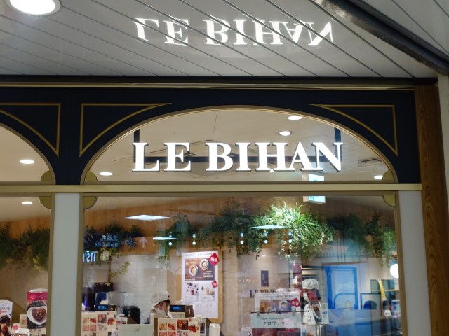 駅でよく見るパン屋「LE BIHAN（ル ビアン）」に初めて入ってみた / チョコまみれのカッチカチなフランスパンが激ウマ