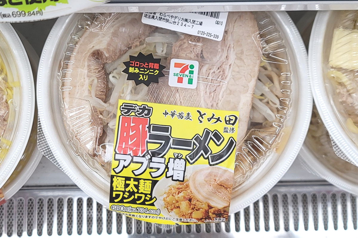 数量限定】セブンの「とみ田 デカ豚ラーメン」がカップ麺になったので