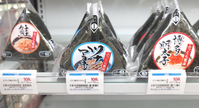 【往年の価格】「ウエルシア薬局のおにぎりが安い」とSNSで話題になっていたので食べてみた / そして新常識の可能性を見た 【往年の価格】「ウエルシア薬局のおにぎりが安い」とSNSで話題になっていたので食べてみた / そして新常識の可能性を見た