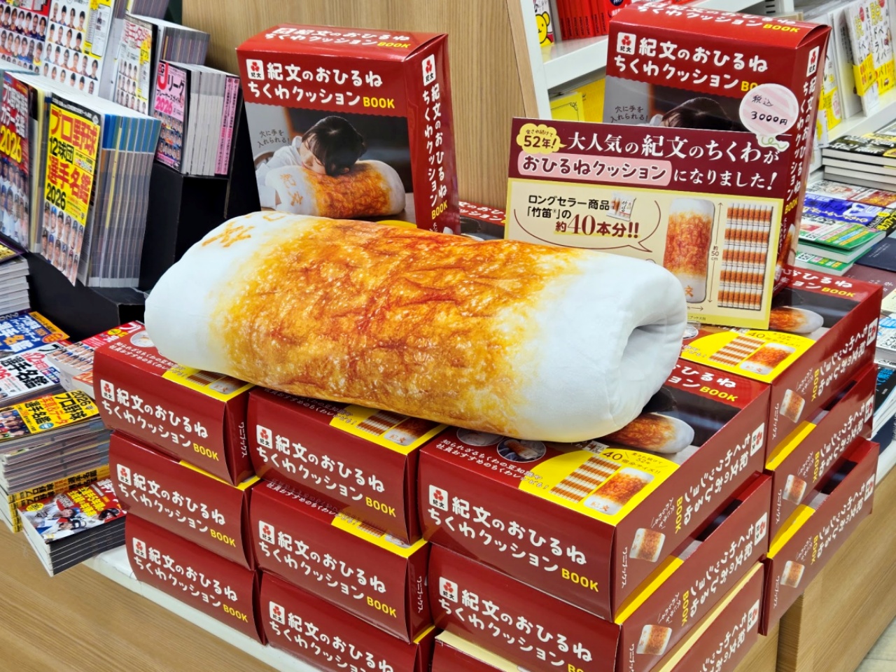 本屋にちくわ!? 『紀文のおひるねちくわクッションBOOK』が重版も納得