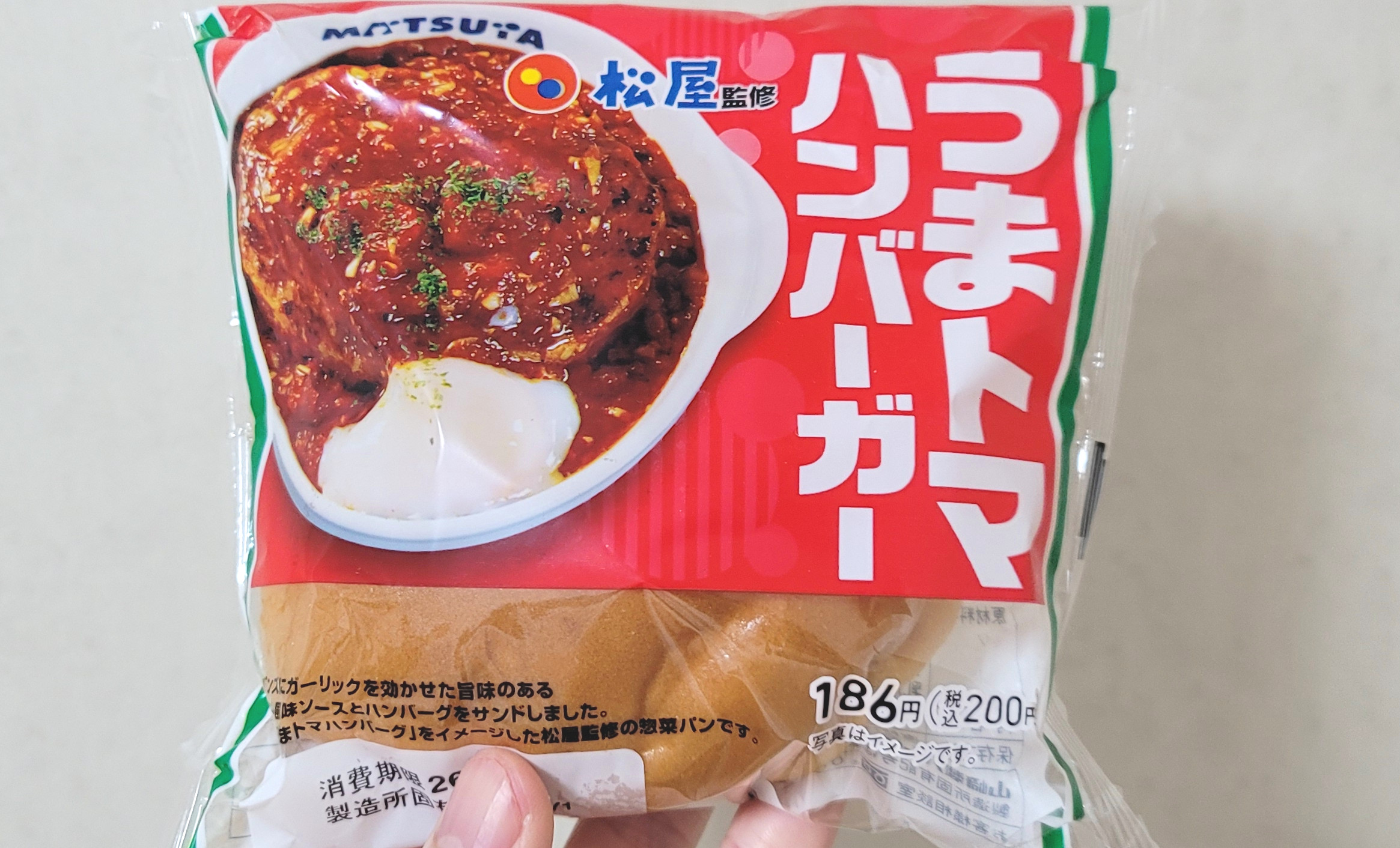 ファミマから「松屋監修 うまトマハンバーガー」が発売されたので食べてみた / 再現度と独自性の華麗なる両立