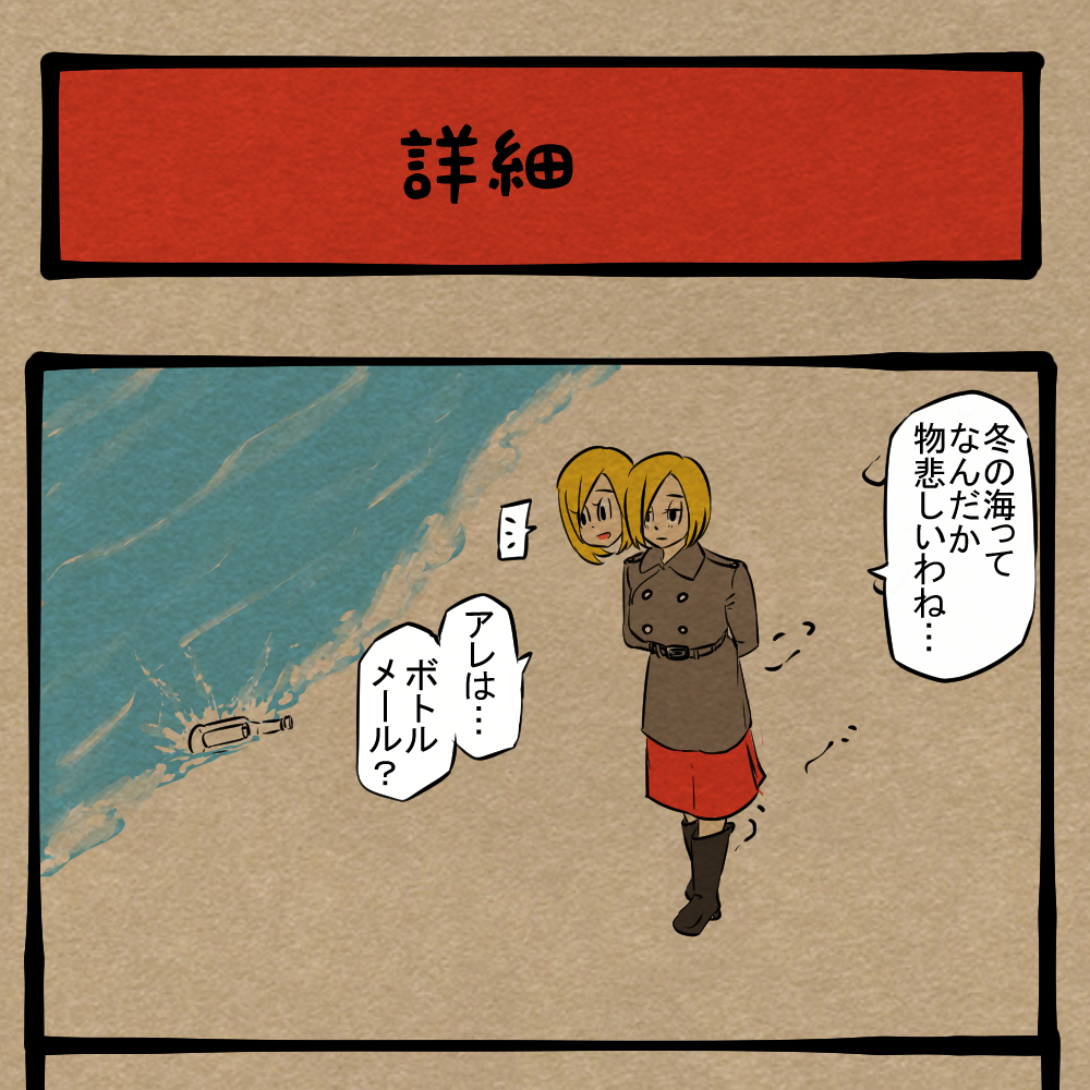 そういう情報いらん！ 海辺で知ったSOS！　四コマサボタージュBYD第310回「詳細」