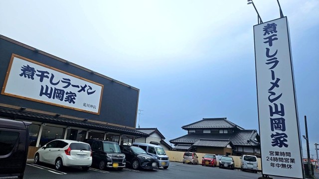 全国に5店舗しかない『白い山岡家』に行ってみた → 特濃煮干しラーメンは今後めちゃくちゃ流行る予感！