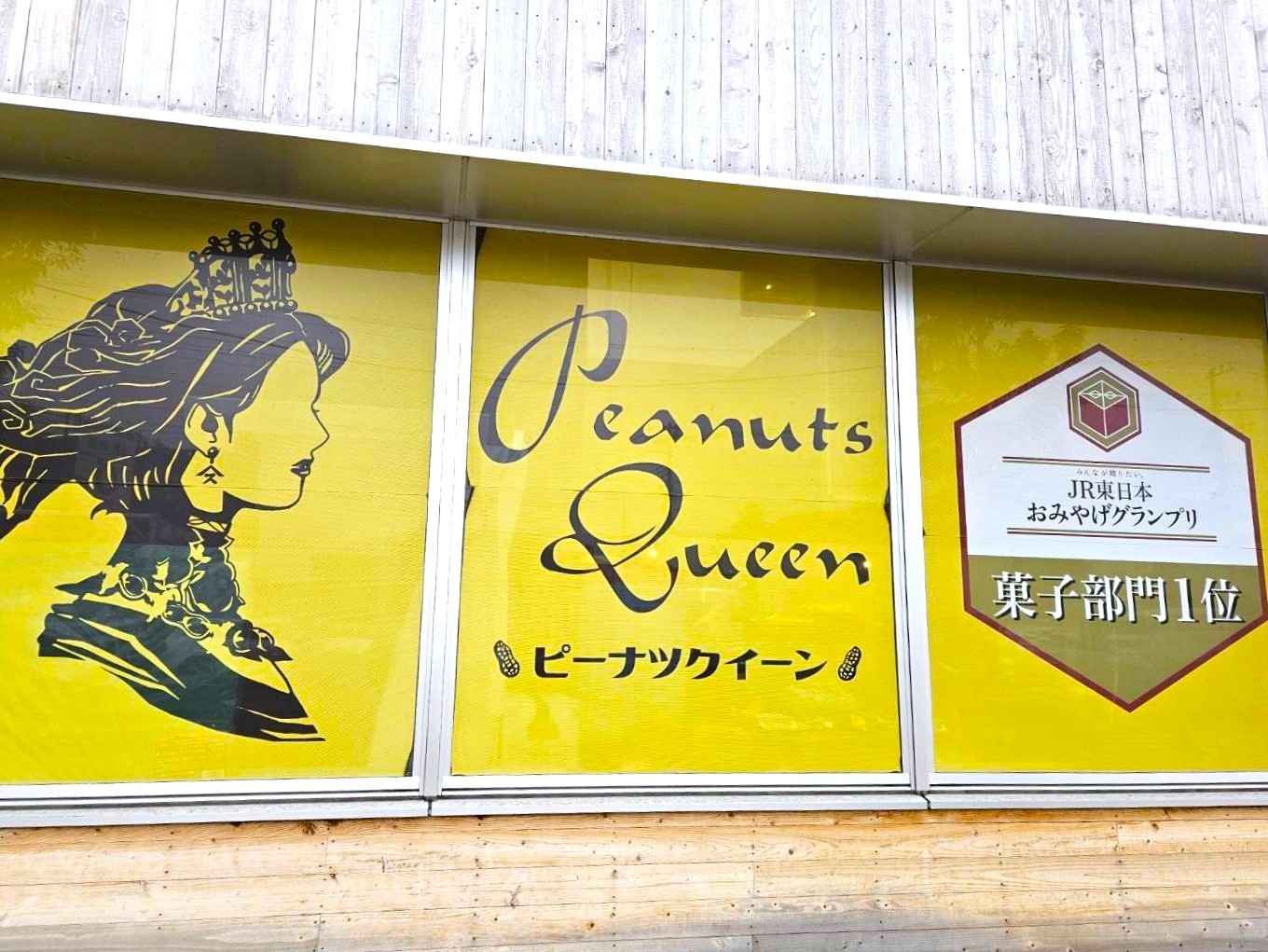 千葉発祥の『ピーナツクイーン』なるお菓子が美味すぎ / マジで気に入ったので柏市にある製造所へ突撃してきた