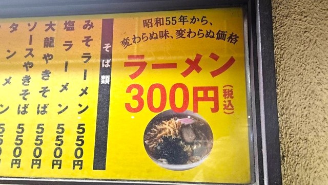 茅ヶ崎の駅前でラーメン1杯300円！ 安さの秘密を店主に直撃したら、謙虚すぎる「企業努力」に脱帽した