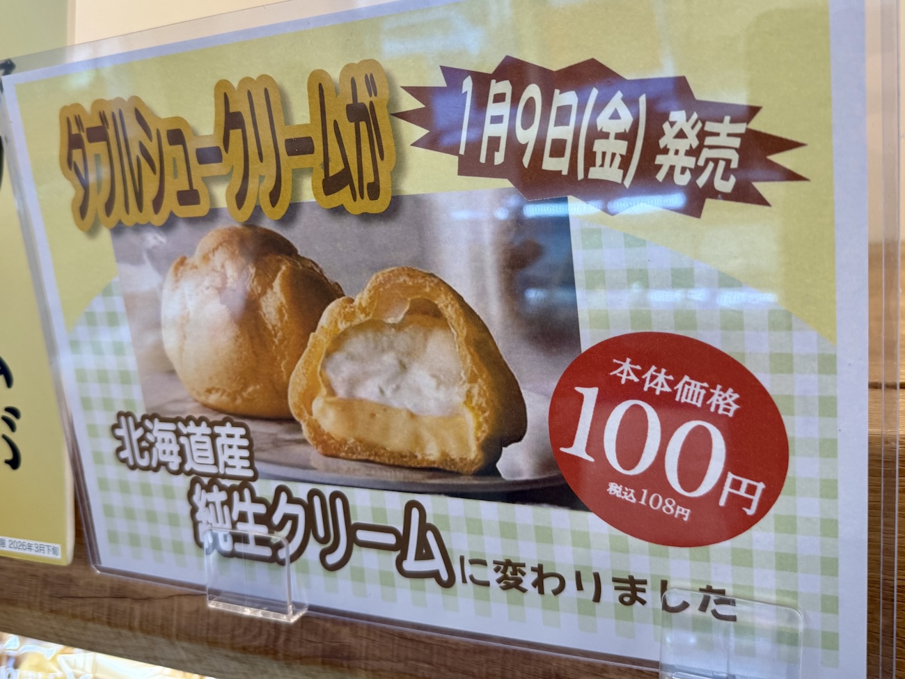 シャトレーゼの人気商品「ダブルシュークリーム」が史上最高傑作になっ