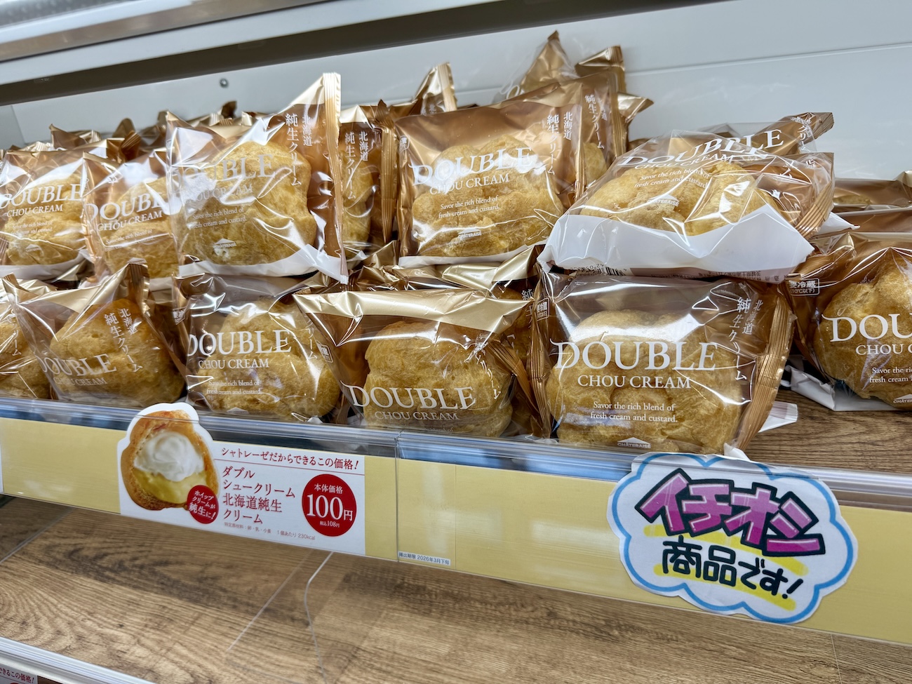 シャトレーゼの人気商品「ダブルシュークリーム」が史上最高傑作になっ