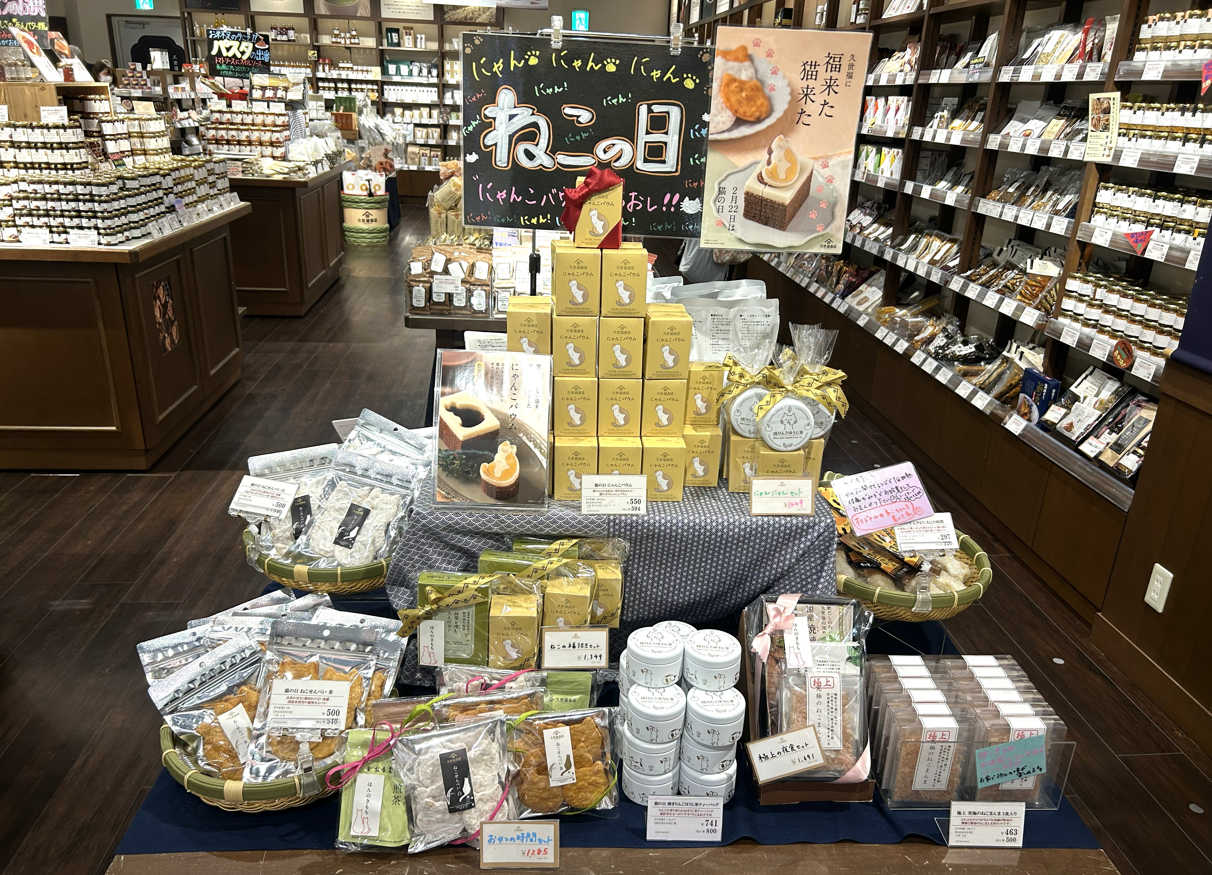 久世福商店が「猫の日」祭りに初参戦！ 全種買ったら猫愛あふれる素敵