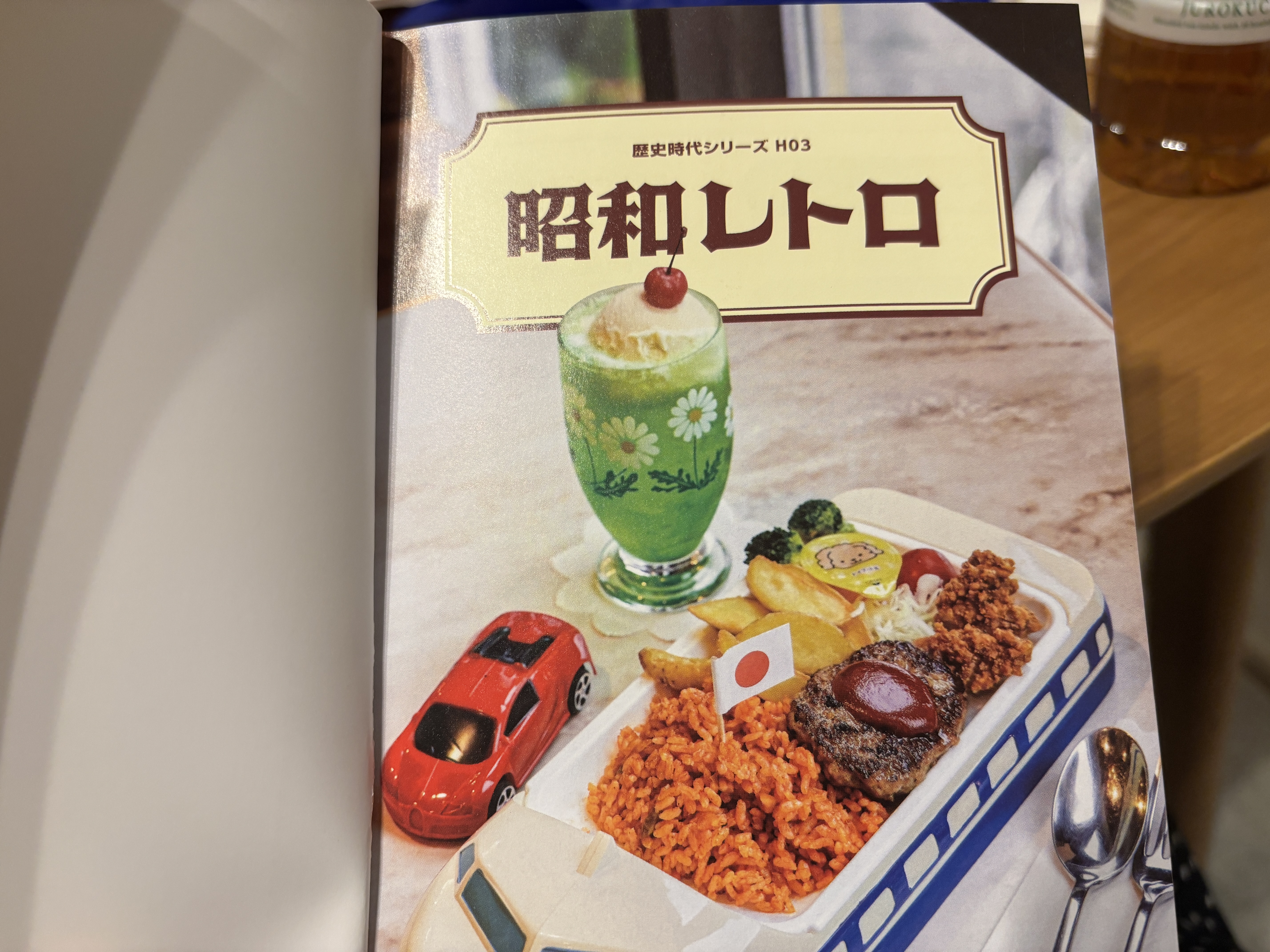 地球の歩き方 昭和レトロ」の情報量がすごすぎる！ 完全にガイドブック