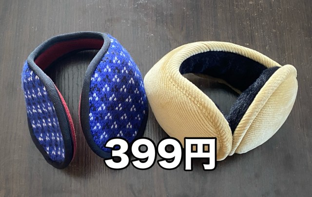【ワークマン】寒さで耳がちぎれそうなのでイヤーウォーマー（399円）を購入 → 逃げ場のない河川敷で使ってみた結果