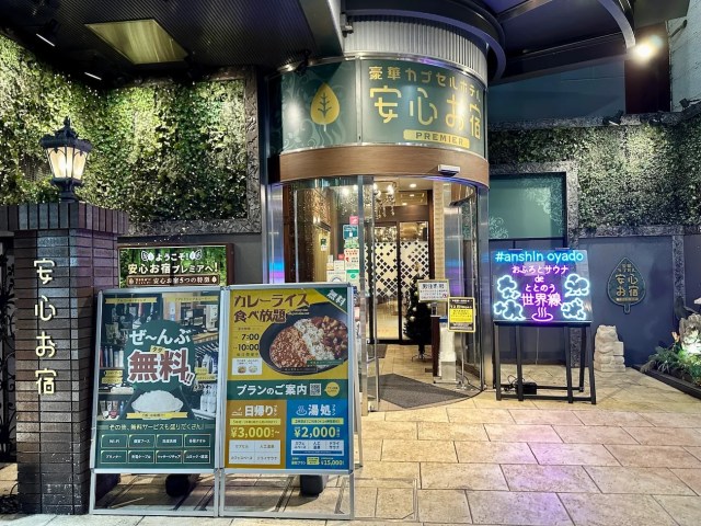 【伝説復活】安心お宿の長期滞在向け「カプ住プラン」が新宿・名古屋で復活 / 宿泊・飲食・人工温泉・お酒が全部込みで15泊3万3000円！