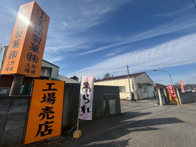 大手百貨店に並ぶ「王様堂」のおかきが超お得！ 工場直売で買ったら半額どころじゃなかった