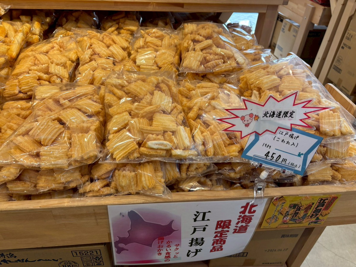 人気の北海道土産が安い！ 岩塚製菓の直売所「ウタリちとせ」で1200円