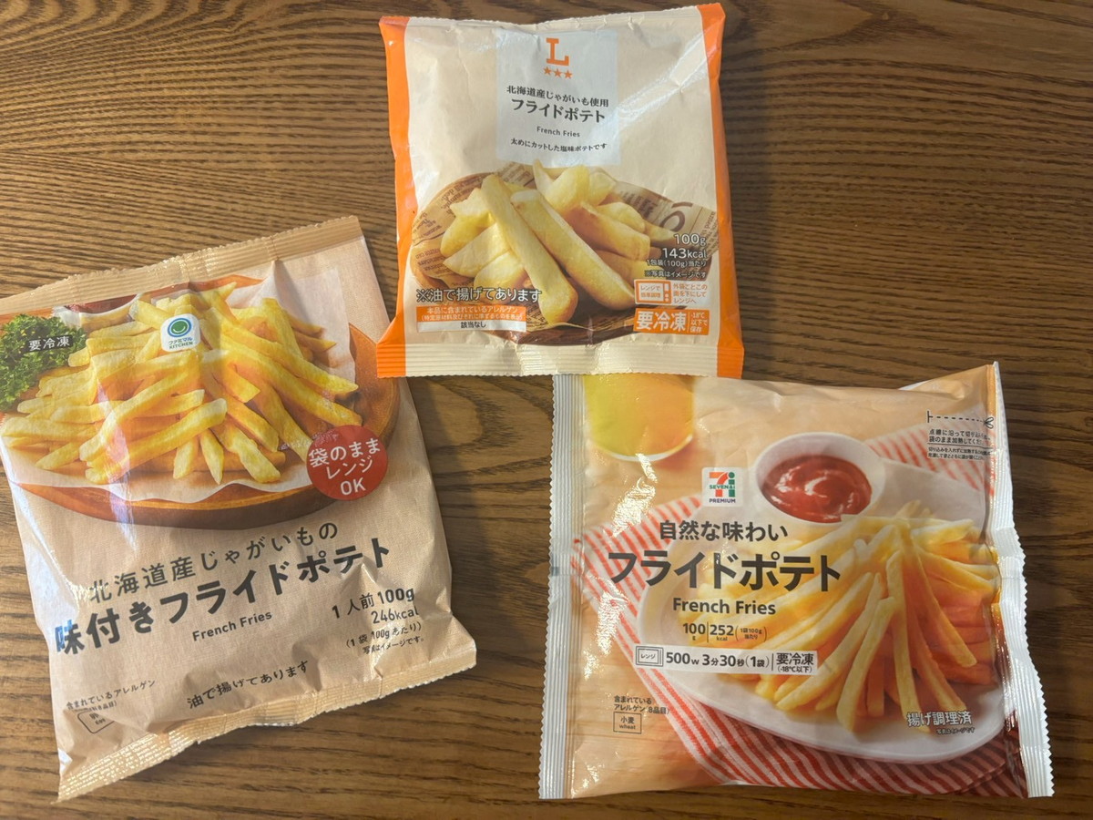 検証】値上げしたマックポテトに一番近いのは？ コンビニ3社の冷凍
