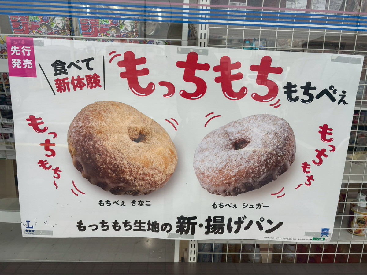 先行発売】ローソンで見つけた「もっちもちもちべぇ」とは？ 171円で