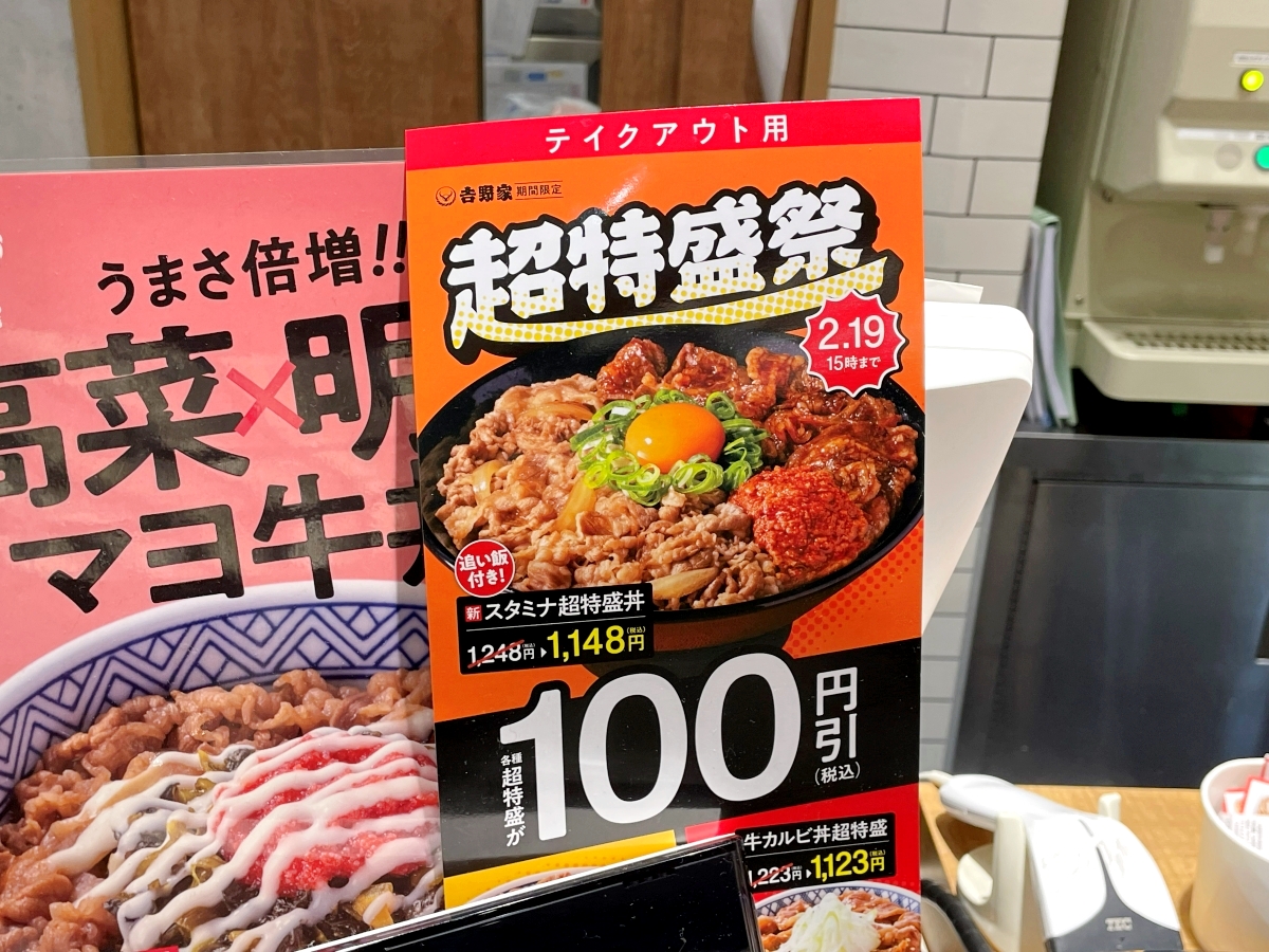 復活した吉野家の「スタミナ超特盛丼」、まったくの別物になっていた