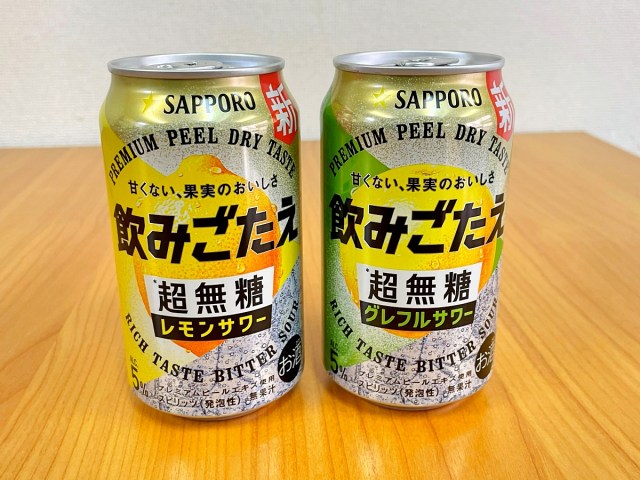 サッポロの新サワー『飲みごたえ<超無糖>』がビターすぎて満足感ハンパない! 今まで飲んできたチューハイはなんだったのか? サッポロの新サワー『飲みごたえ<超無糖>』がビターすぎて満足感ハンパない! 今まで飲んできたチューハイはなんだったのか?